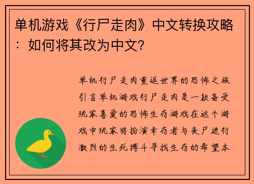 单机游戏《行尸走肉》中文转换攻略：如何将其改为中文？