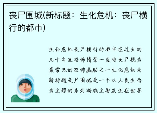 丧尸围城(新标题：生化危机：丧尸横行的都市)